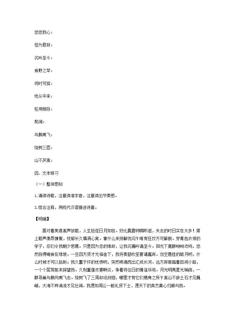 2020-2021学年高中语文部编版必修上册 短歌行 教案 (1)第3页