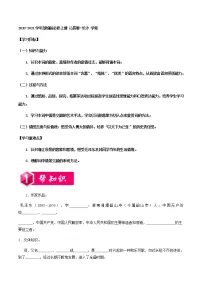 高中语文人教统编版必修 上册1 沁园春 长沙导学案