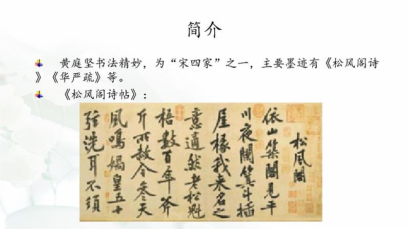 部编版高二语文课件古诗词诵读 《登快阁》06