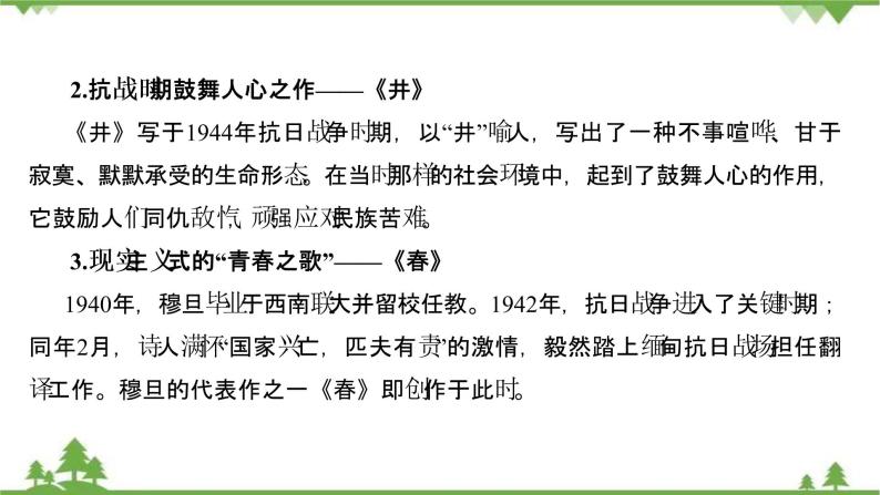 2021-2022学年高中语文人教版选修《中国现代诗歌散文欣赏》课件：诗歌部分+第一单元+生命的律动04