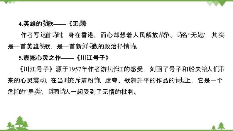 2021-2022学年高中语文人教版选修《中国现代诗歌散文欣赏》课件：诗歌部分+第一单元+生命的律动05