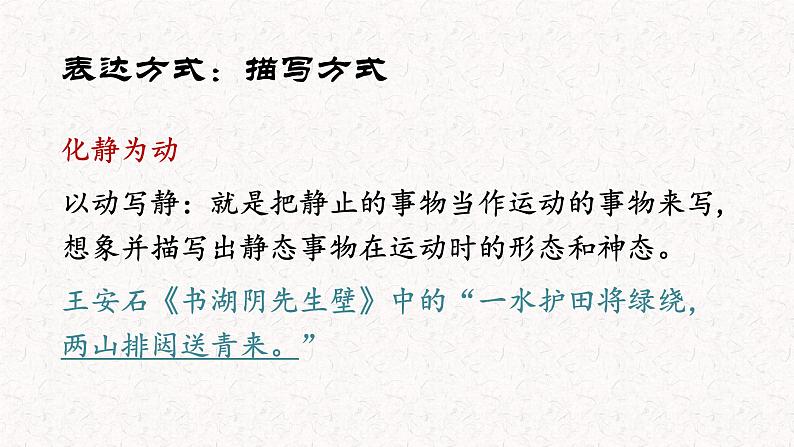语文新高考 诗歌专题——诗歌表达方式(抒情、描写分析)课件PPT第6页