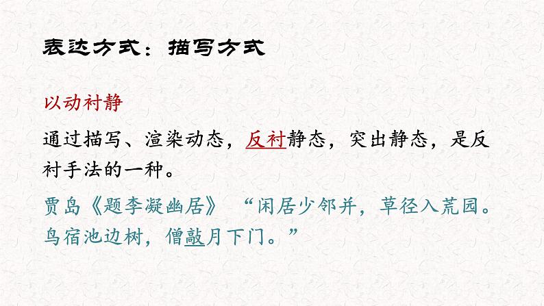 语文新高考 诗歌专题——诗歌表达方式(抒情、描写分析)课件PPT第7页