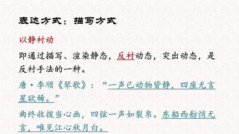 语文新高考 诗歌专题——诗歌表达方式(抒情、描写分析)课件PPT第8页