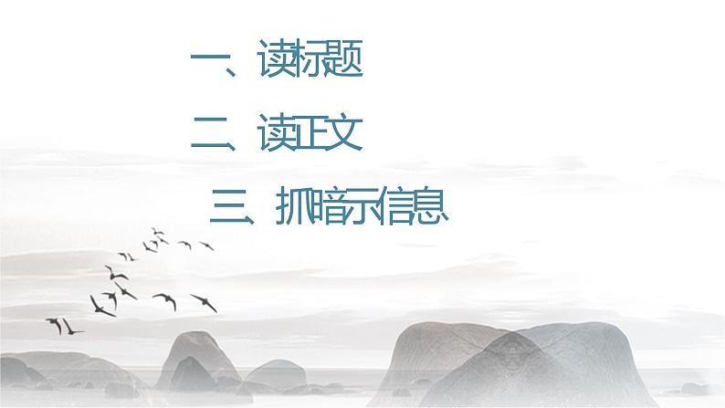 语文新高考 诗歌专题——读懂诗歌课件PPT第2页