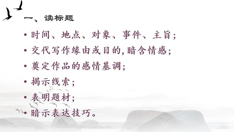 语文新高考 诗歌专题——读懂诗歌课件PPT第3页
