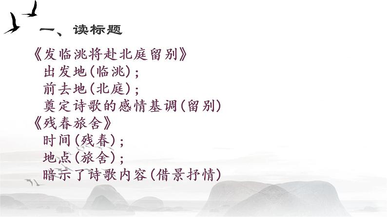 语文新高考 诗歌专题——读懂诗歌课件PPT第5页