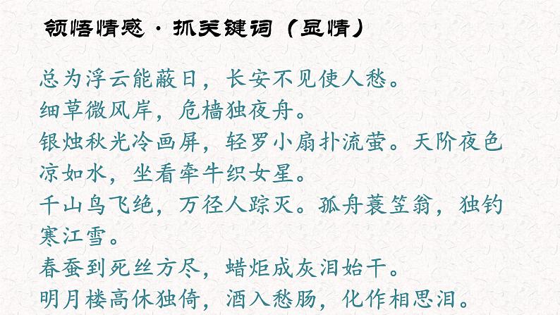 语文新高考 诗歌专题——赏析思想感情、抒情手法(上课)课件PPT第4页