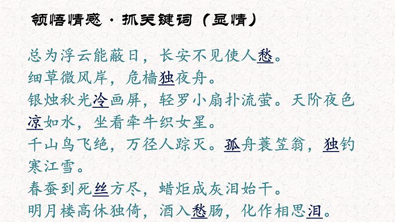 语文新高考 诗歌专题——赏析思想感情、抒情手法(上课)课件PPT第5页