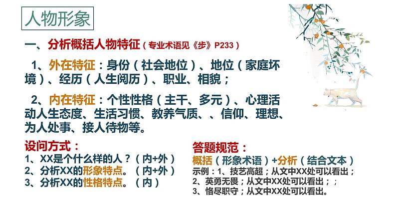 语文新高考 小说鉴赏—分析形象(人物形象与事物形象)课件PPT03