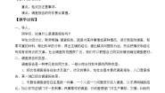 北师大版必修一书面表达：调查报告的写作教案及反思