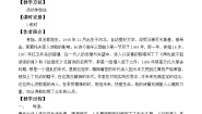 高中语文北师大版必修一相信未来教学设计