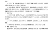 高中语文北师大版必修一第二单元 青春岁月6 草莓教学设计
