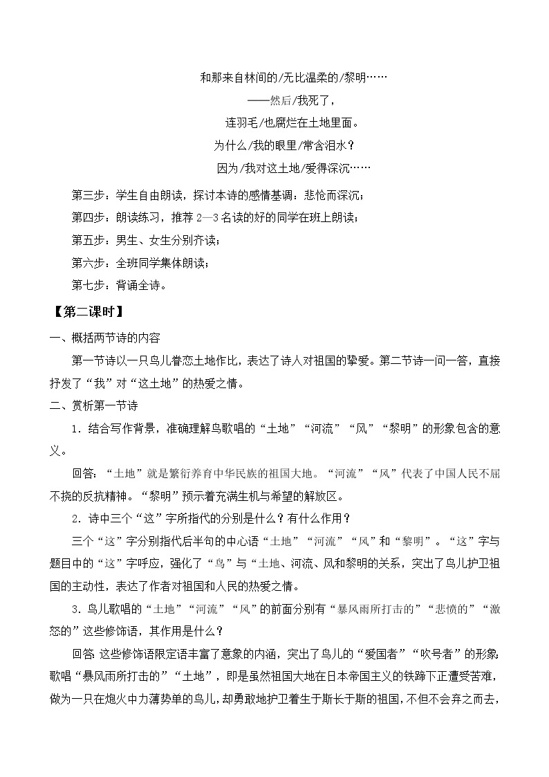 北师大版高中语文必修一 2.我爱这土地_教案103