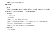 语文必修一11 自然界和社会教案设计