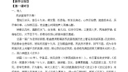 北师大版必修二11 苏武传教案