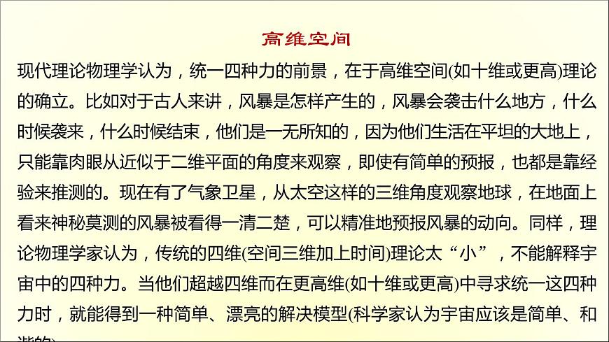 2020-2021學(xué)年高中語文 人教部編版 必修下冊：7.2 一名物理學(xué)家的教育歷程 課件（共24頁）第5頁