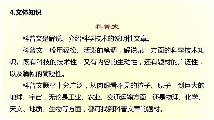 2020-2021學(xué)年高中語文 人教部編版 必修下冊：7.2 一名物理學(xué)家的教育歷程 課件（共24頁）第6頁