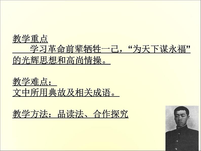 2020-2021学年高中语文 人教部编版 必修下册:11.2 与妻书 课件(共35页)第5页