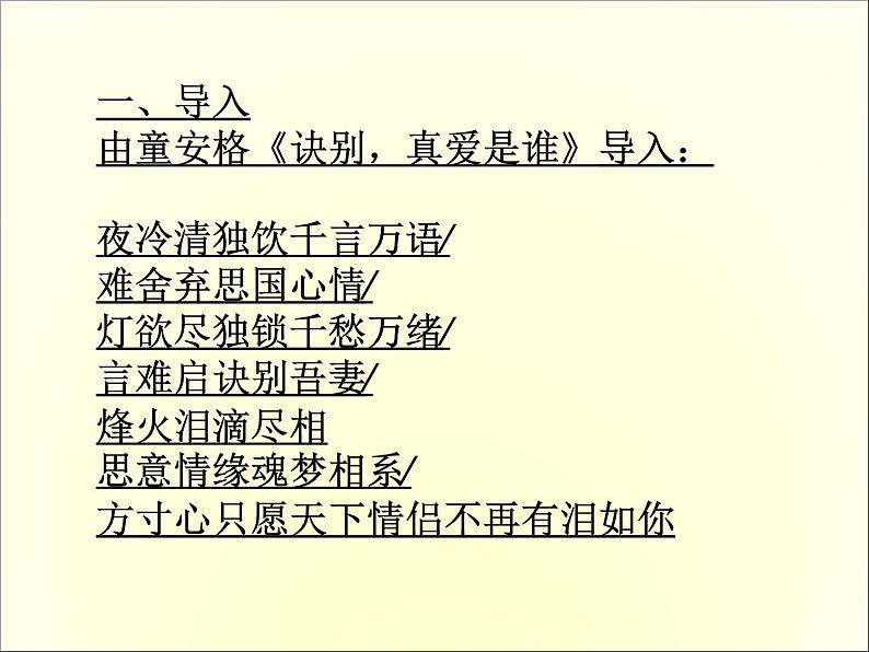 2020-2021学年高中语文 人教部编版 必修下册:11.2 与妻书 课件(共35页)第6页