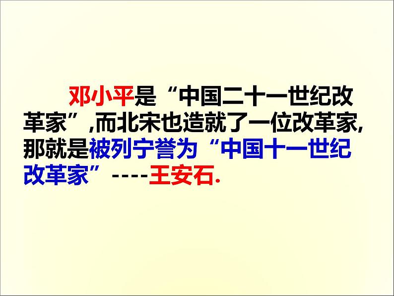 2020-2021学年高中语文 人教部编版 必修下册:15.2 答司马谏议书 课件(共48页)第2页