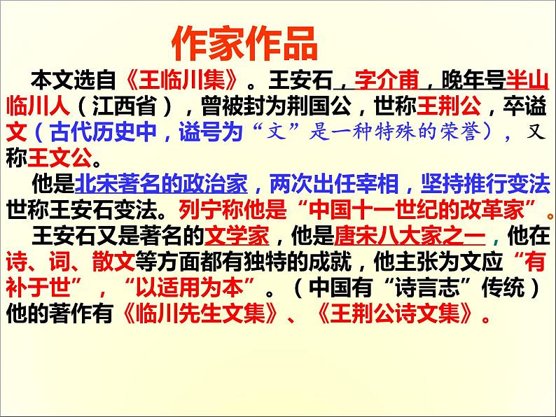 2020-2021学年高中语文 人教部编版 必修下册:15.2 答司马谏议书 课件(共48页)第3页