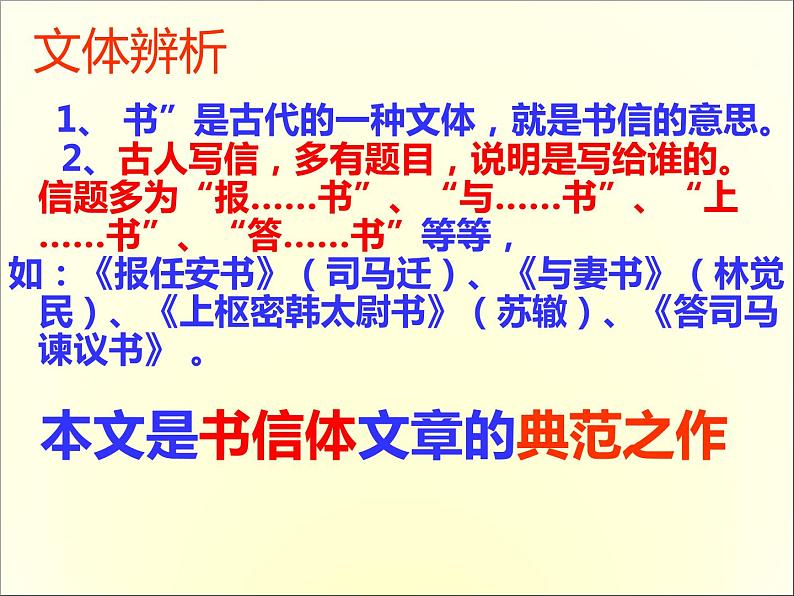 2020-2021学年高中语文 人教部编版 必修下册:15.2 答司马谏议书 课件(共48页)第6页