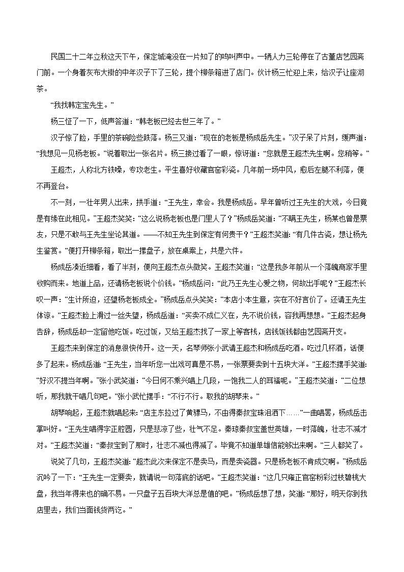 专题03文学类文本阅读-三年(2019-2021)高考语文真题分项汇编(全国通用)原卷版第3页