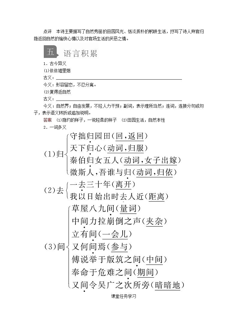 2020年高中语文 必修上册 第三单元 7短歌行 归园田居(其一)学案(部编版)第3页