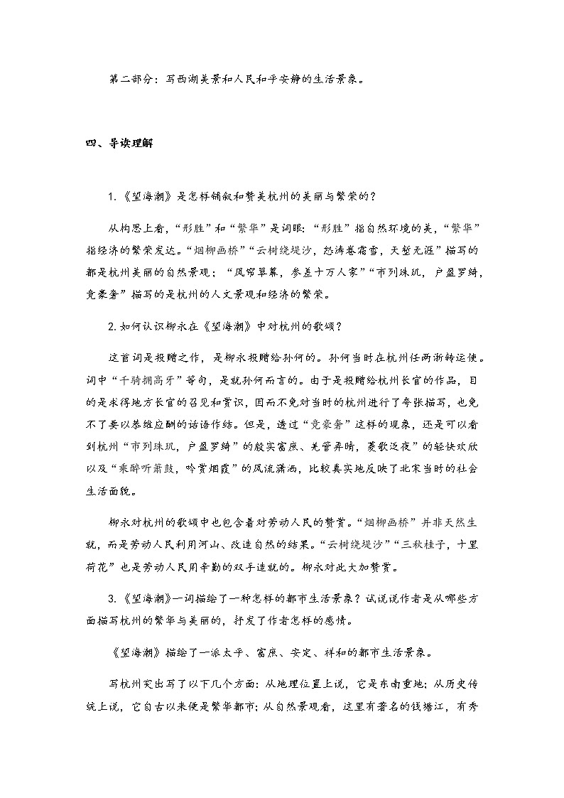 2021年高中语文 人教部编版 选择性必修下册 4.1《望海潮》 (东南形胜)学案第3页