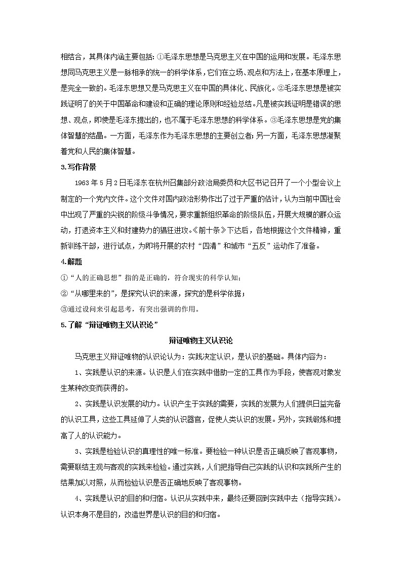 2021届部编版高中语文选择性必修中册《人的正确思想是从哪里来的_》学案02