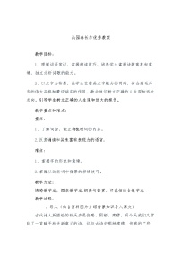 高中1 沁园春 长沙教学设计