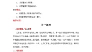 高中语文人教版 (新课标)必修一5 荆轲刺秦王教案设计