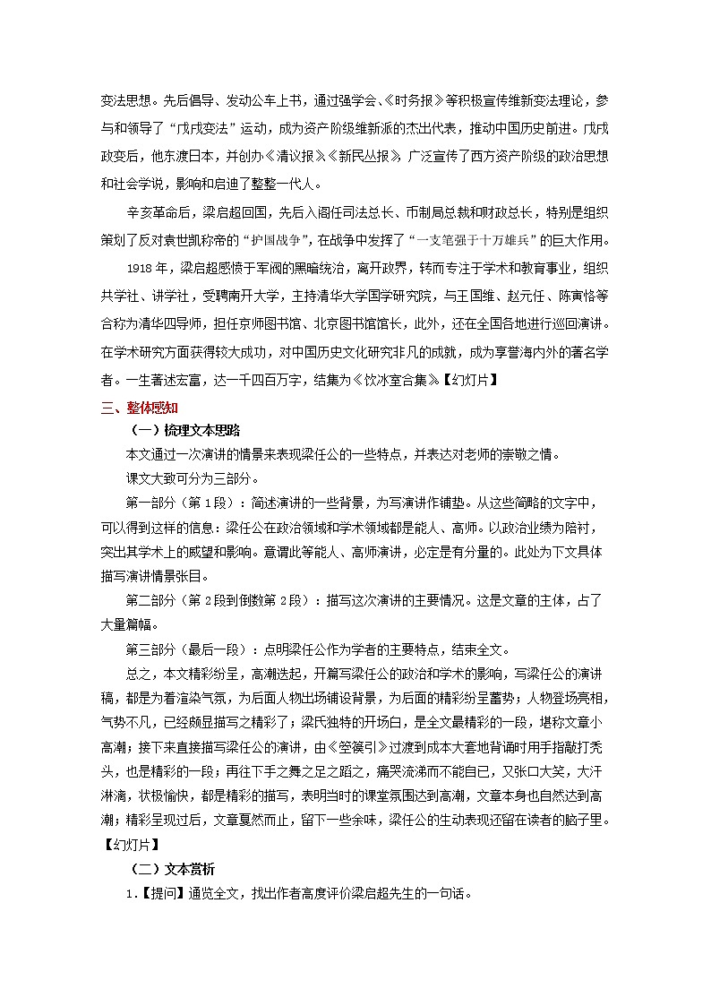 2021年高中语文 人教版必修1 第三单元 第9课《记梁任公先生的一次演讲》教案(全国版)第2页