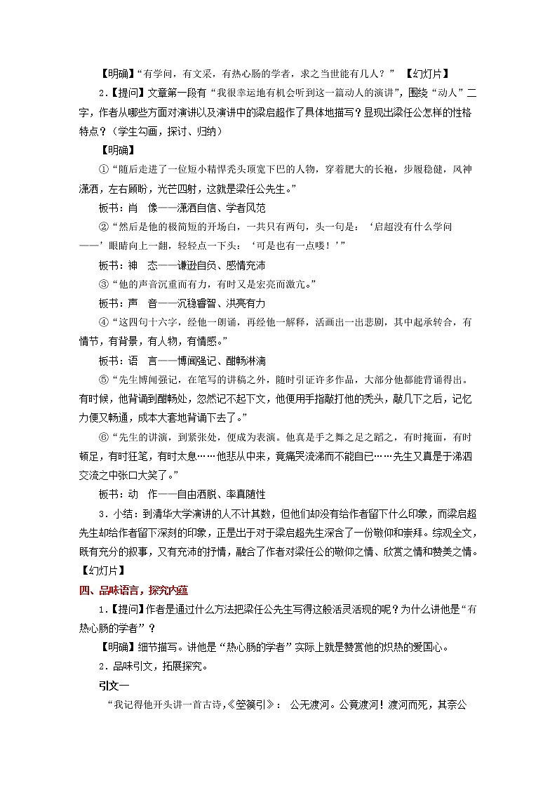 2021年高中语文 人教版必修1 第三单元 第9课《记梁任公先生的一次演讲》教案(全国版)第3页