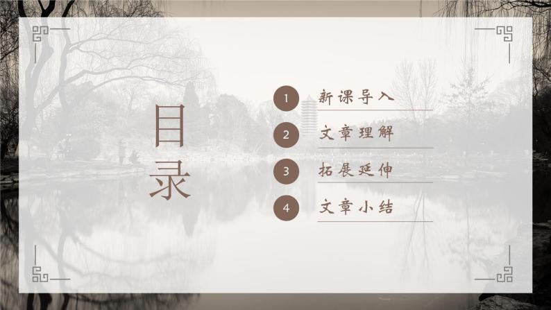 高中语文人教版必修2就任北京大学校长之演说课件PPT02