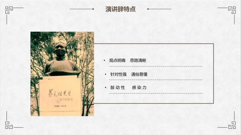 高中语文人教版必修2就任北京大学校长之演说课件PPT06