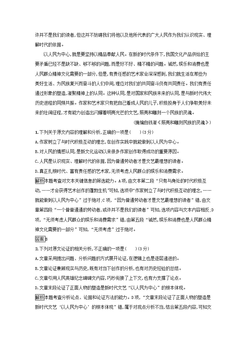 2021年高中语文 人教版必修3 第二单元测评含解析第2页
