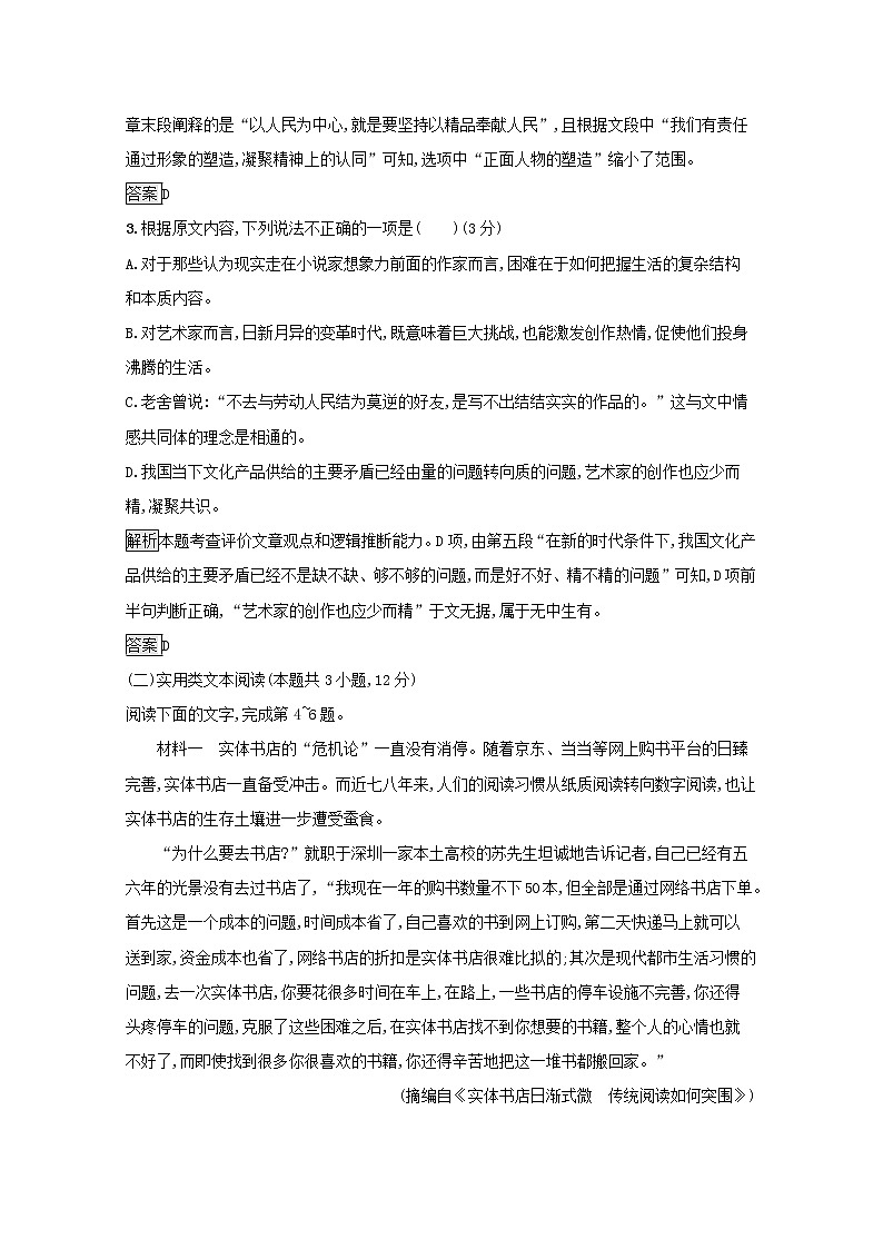 2021年高中语文 人教版必修3 第二单元测评含解析第3页