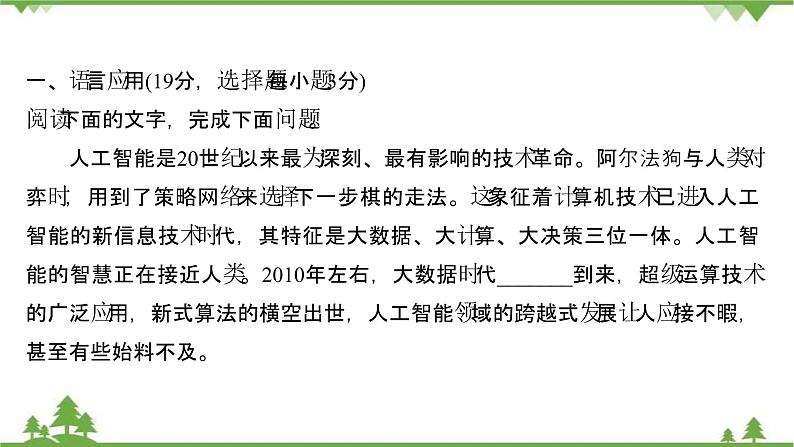 2021-2022学年高中语文人教版选修《中国现代诗歌散文欣赏》作业课件:散文部分+第二单元+美第2页
