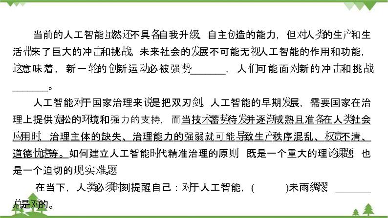 2021-2022学年高中语文人教版选修《中国现代诗歌散文欣赏》作业课件:散文部分+第二单元+美第3页