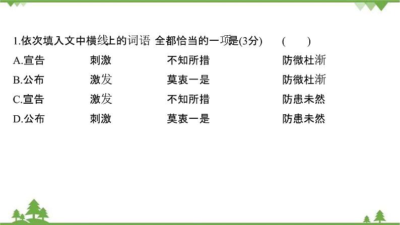 2021-2022学年高中语文人教版选修《中国现代诗歌散文欣赏》作业课件:散文部分+第二单元+美第4页