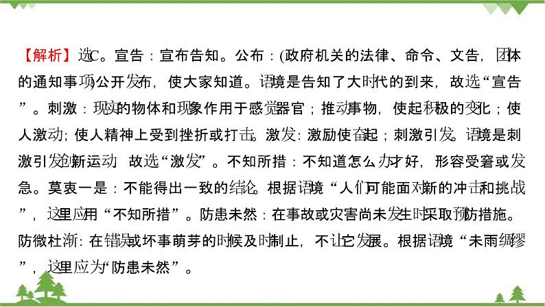 2021-2022学年高中语文人教版选修《中国现代诗歌散文欣赏》作业课件:散文部分+第二单元+美第5页
