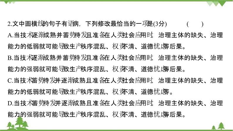2021-2022学年高中语文人教版选修《中国现代诗歌散文欣赏》作业课件:散文部分+第二单元+美第6页