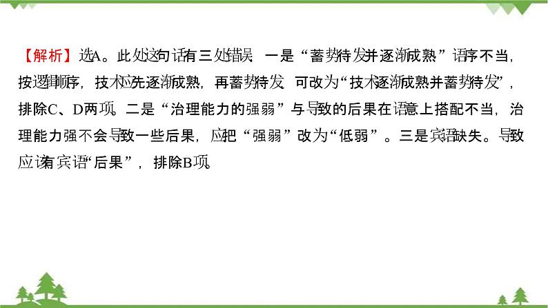 2021-2022学年高中语文人教版选修《中国现代诗歌散文欣赏》作业课件:散文部分+第二单元+美第7页