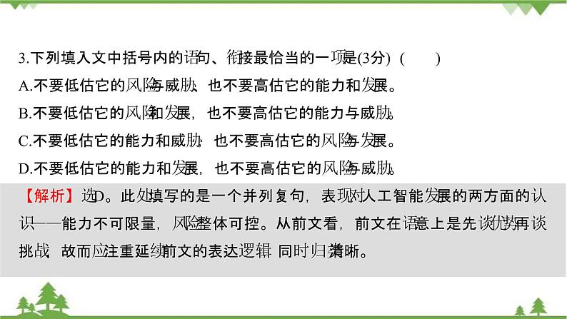 2021-2022学年高中语文人教版选修《中国现代诗歌散文欣赏》作业课件:散文部分+第二单元+美第8页