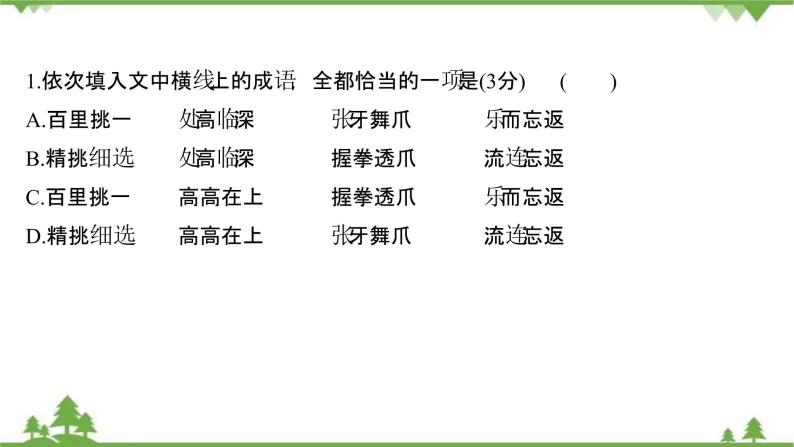 2021-2022学年高中语文人教版选修《中国现代诗歌散文欣赏》作业课件：散文部分+第三单元+Kissinɡ the Fire（吻火）04