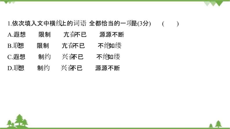 2021-2022学年高中语文人教版选修《中国现代诗歌散文欣赏》作业课件：散文部分+第三单元+都　江　堰04