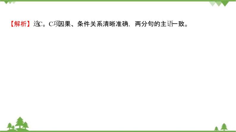 2021-2022学年高中语文人教版选修《中国现代诗歌散文欣赏》作业课件：散文部分+第三单元+都　江　堰07