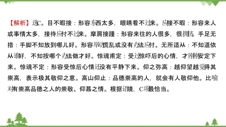 2021-2022学年高中语文人教版选修《中国现代诗歌散文欣赏》作业课件：散文部分+第四单元+埃菲尔铁塔沉思06